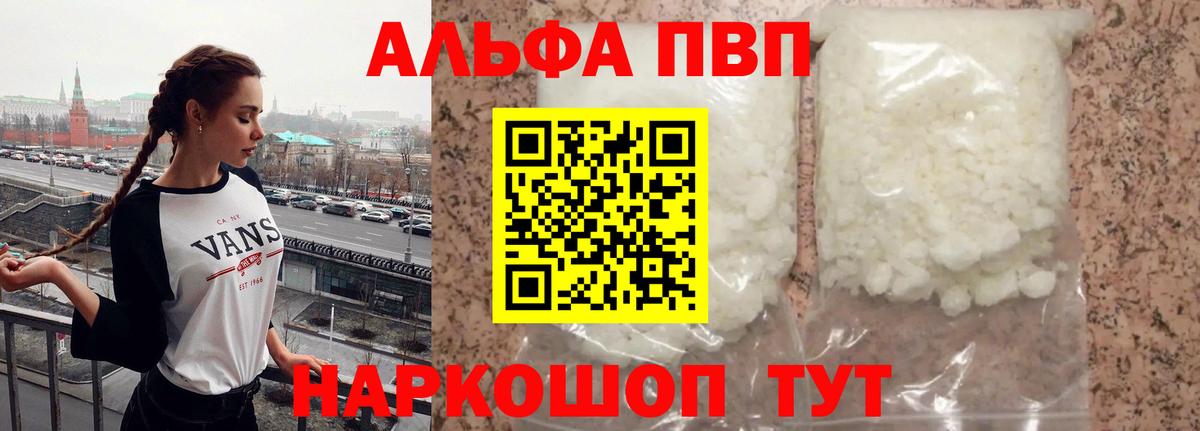 Alpha-PVP  Вход с VPN  где можно купить   Ставрополь  Alpha-PVP Crystall  A-PVP VHQ 