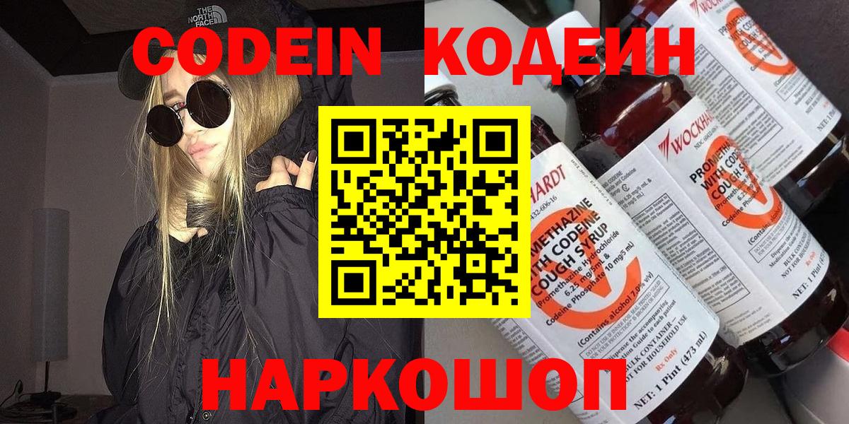Кодеиновый сироп Lean Purple Drank  Вход с VPN  Ставрополь  Кодеин напиток Lean (лин) 
