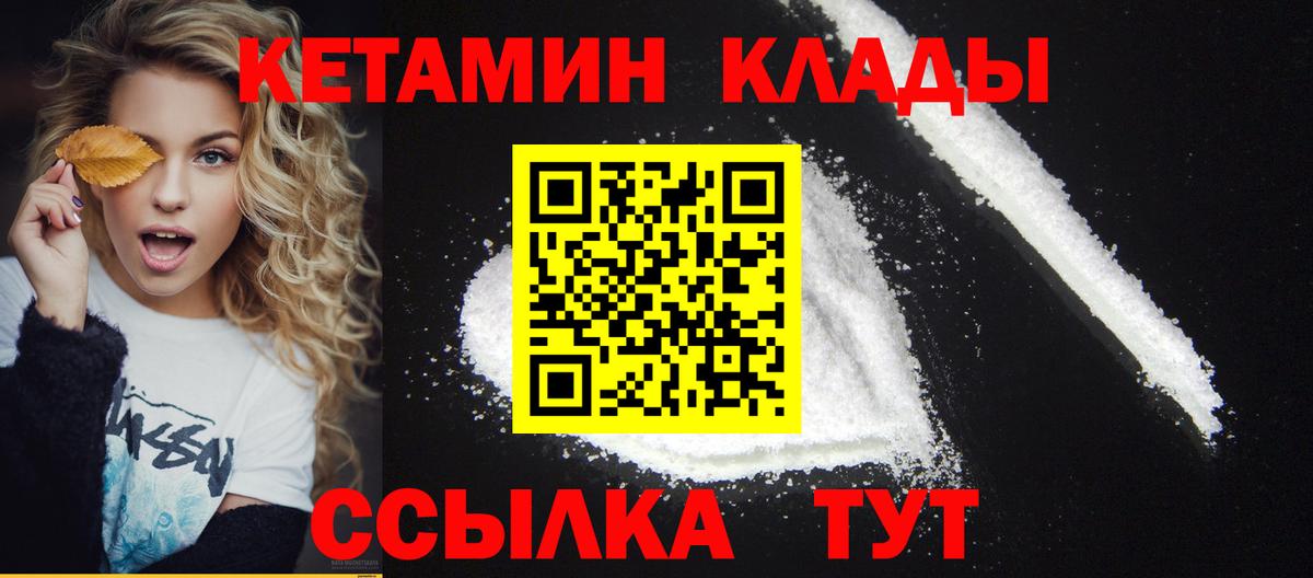 КЕТАМИН VHQ Ставрополь