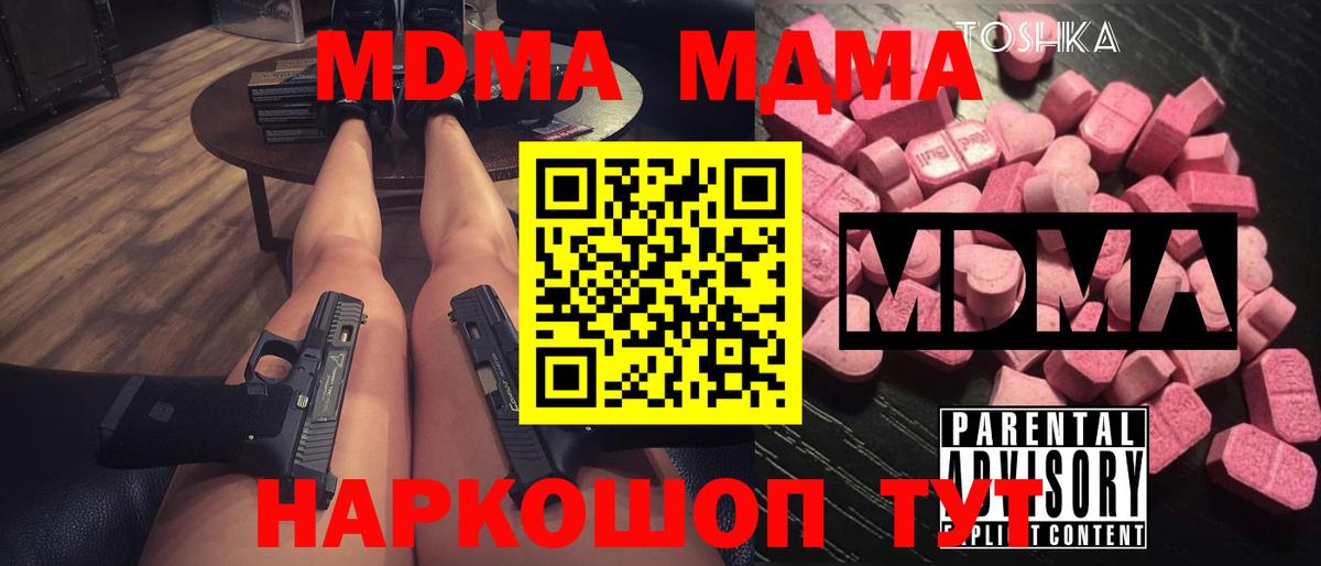 МДМА молли Ставрополь
