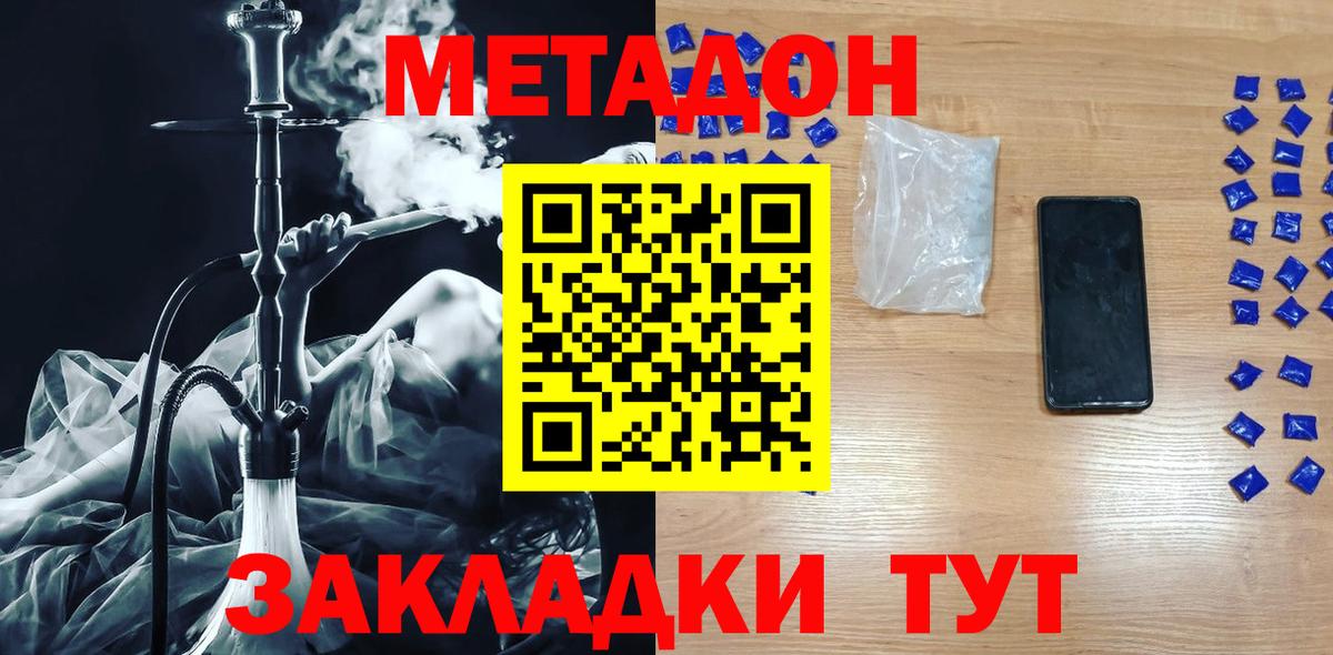 Метадон VHQ  МЕТАДОН белоснежный  Вход с VPN  Ставрополь 